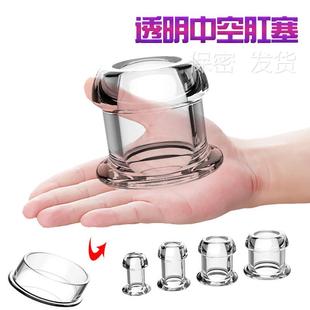 新款透明中空按摩器局部扩张器男女用臀部窥视私密菊部清理冲洗放