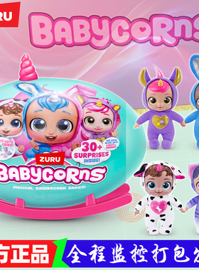 zuru云波宝贝独角兽摇篮宝宝Size萌娃惊喜魔法蛋盲盒儿童启蒙玩具