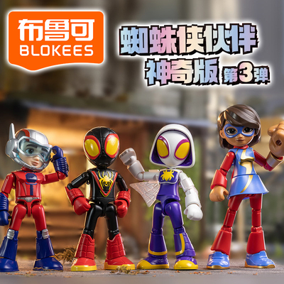 布鲁可神奇版蜘蛛侠拼装积木人