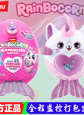 zuru独角兽魔法蛋贝拉美人鱼盲盒女孩玩具毛绒公仔儿童阿贝贝礼物