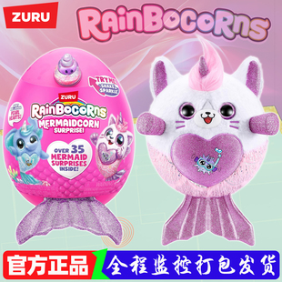 zuru独角兽魔法蛋贝拉美人鱼盲盒女孩玩具毛绒公仔儿童阿贝贝礼物