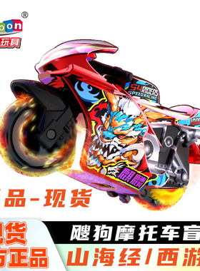 爱动正版飕狗迷你小摩托车山海经第2第3弹新款西游记搜狗盲盒玩具