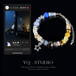 YQ.STUDIO | 张杰【冬月初七】专辑封面定制手链周边手串送男女友