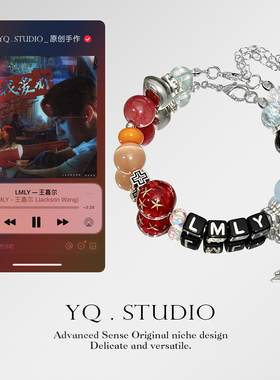YQ.STUDIO《LMLY一王嘉尔》音乐专辑演唱会巡演应援高级感手链男