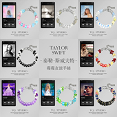 霉霉友谊手链合集Taylor Swift演唱会周边大电影手串定制串珠饰品