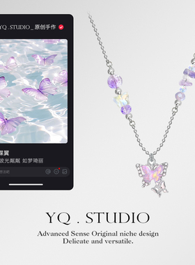 YQ.STUDIO | 新款紫色蝴蝶项链女款夏季清凉高级感百搭锁骨链显白