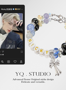 YQ.STUDIO|原创设计Ricky沈泉锐应援手链周边DIY手串高级感饰品女