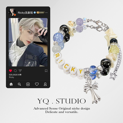 YQ.STUDIO|原创设计Ricky沈泉锐应援手链周边DIY手串高级感饰品女