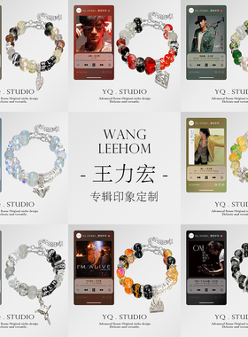 YQ.STUDIO|原创王力宏音乐专辑封面手链ins小众手串礼物男款饰女