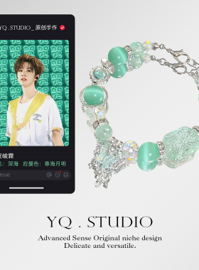 YQ.STUDIO【贺峻霖应援手链】原创设计深海印象轻奢同担礼物手链