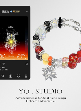 YQ.STUDIO | 汪苏泷印象手链专辑封面手工定制手串周边礼物应援物