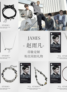 YQ.STUDIO赵雨凡- JAMES应援演唱会颈链/手链/项链/发饰/CCD挂链