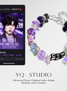 YQ.STUDIO【陈奕恒-TF家族四代应援色手链】斯蒂芬送闺蜜定制手饰