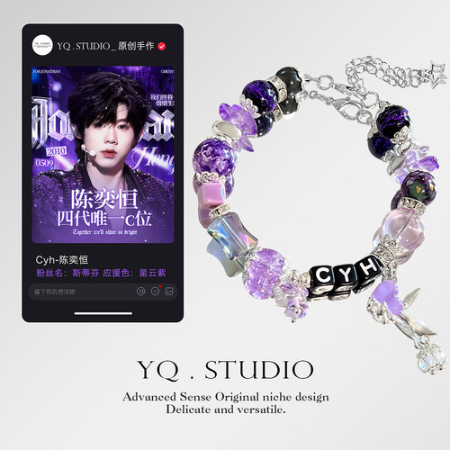 YQ.STUDIO【陈奕恒-TF家族四代应援色手链】斯蒂芬送闺蜜定制手饰