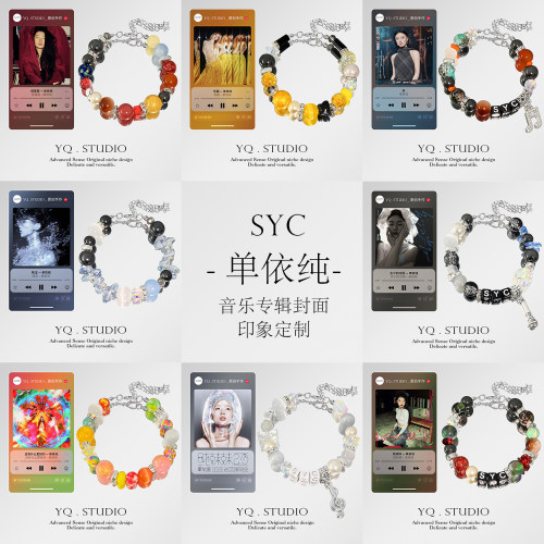 2026单依纯印象音乐手链原创封面手串演唱会应援礼物明星周边手饰
