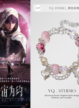 YQ.STUDIO原创恋与深空《寰宙为约》祁煜印象衍生二次元周边手链