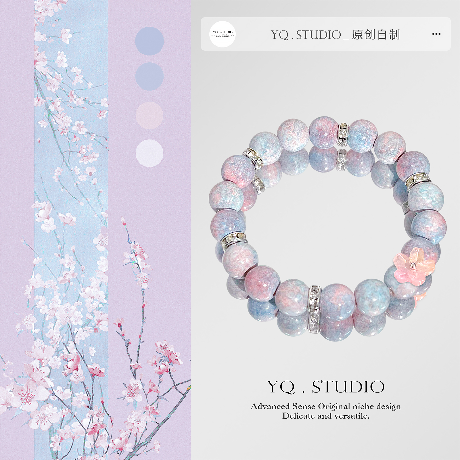 YQ.STUDIO【蓝羽粉-梅花】新中式串珠梅花花色高雅精致气质手链女