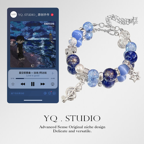 YQ.STUDIO【星空叙爱曲】说唱法老专辑封面手串手链ins送男友女友