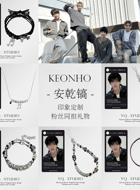 YQ.STUDIO安乾镐-KEONHO应援演唱会颈链/手链/项链/发饰/CCD挂链
