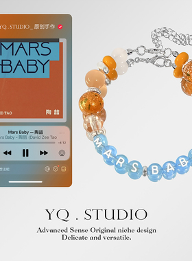 YQ.STUDIO原创《Mars Baby》陶喆演唱会封面印象定制手链手工饰品