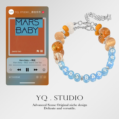 YQ.STUDIO原创《Mars Baby》陶喆演唱会封面印象定制手链手工饰品