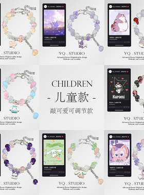 YQ.STUDIO | 原创设计儿童手链【合集】男女童卡通吊坠手串2025新