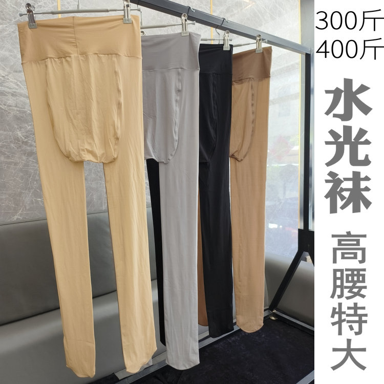 夏防晒丝袜特大码超大光腿神器水光袜裸感连裤袜300斤400斤胖MM