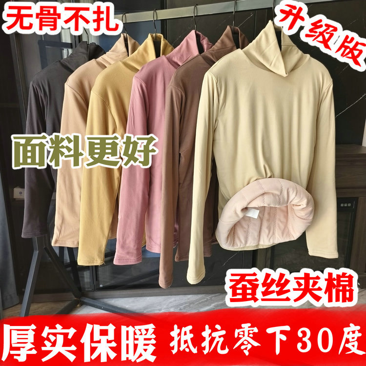 女冬东北零下超厚特厚蚕丝夹棉保暖衣长袖高领大码打底衫弹力棉袄