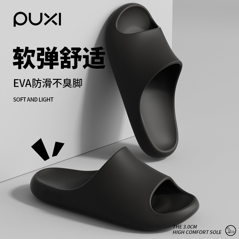 朴西拖鞋男士夏季eva踩屎感防滑不臭脚2026新款外穿防滑凉拖鞋女
