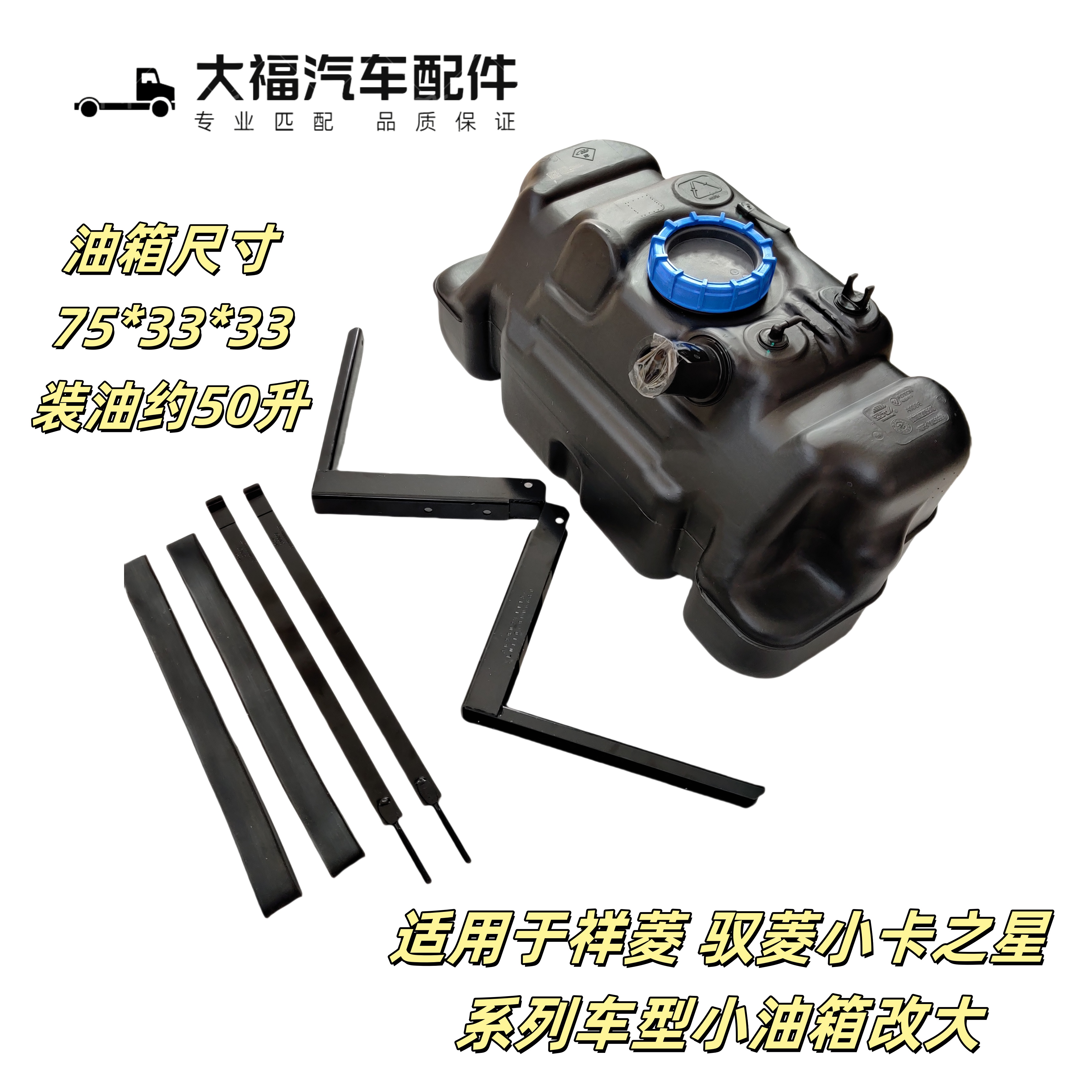 适用于五征飞碟缔途凯马跃进唐骏欧玲油气两用小油箱汽油箱改大