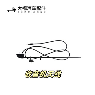 726小卡之星23时代领航VQ2收音机天线 适用福田时代金刚716