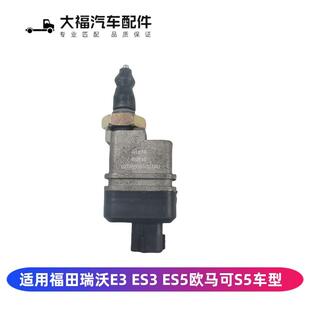 适配福田瑞沃E3 ES3 ES5 欧马可S5自卸货箱举升翻转报警升降开关