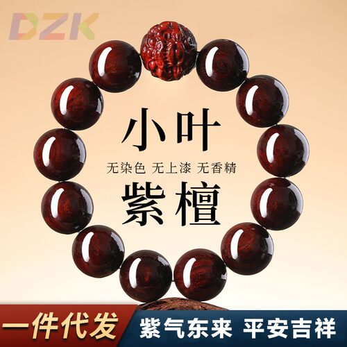 印度真小叶紫檀手串男士高品质檀木招财貔貅单圈盘玩木质佛珠手u8