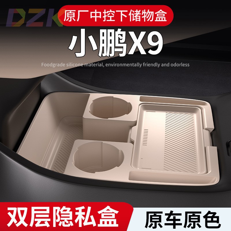适用小鹏X9中控储物盒扶手箱下层收纳盒装饰用品收纳箱改装用配u9