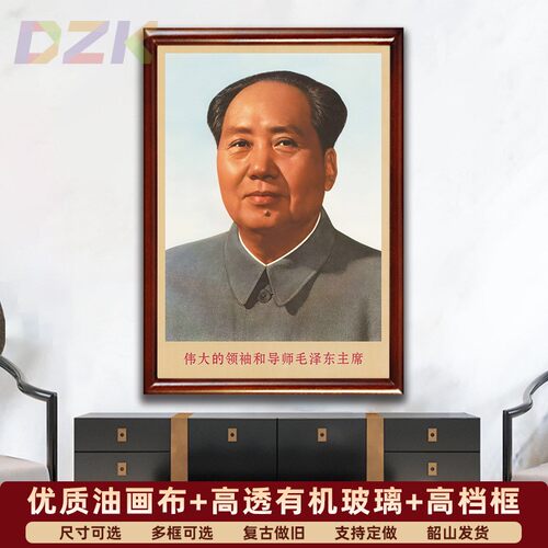 毛主席画像有带框伟大领袖伟人像复古装饰画毛爷爷客厅书房壁挂u3