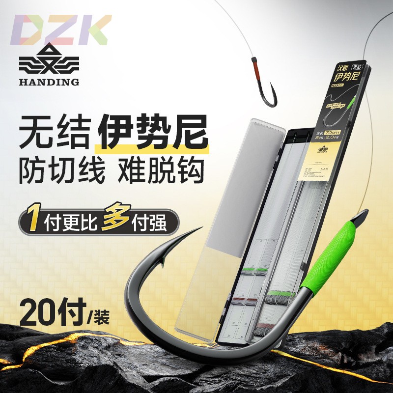 汉鼎无结仕挂伊势尼子线双钩有刺钩45cm/70cm 20付装u9