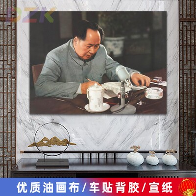 毛主席像墙画毛爷爷伏案书写画像客厅壁画中堂大厅背景海报装饰u9