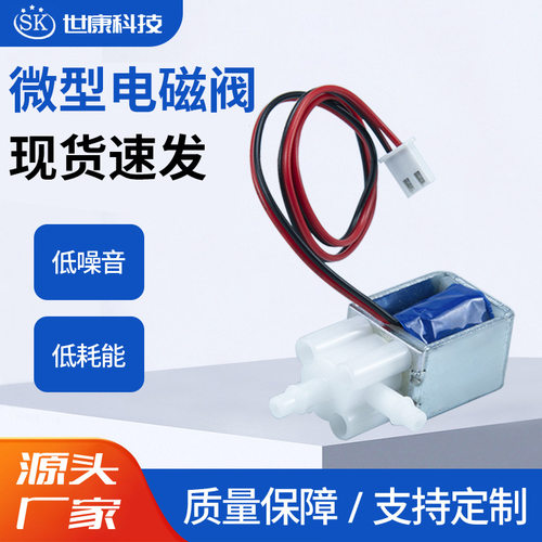 微型电磁阀两位三通水气按摩