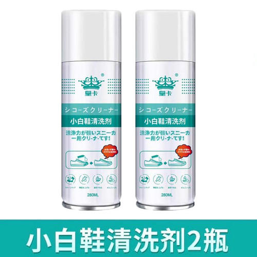 【超值2瓶装】新款小白鞋清洗剂