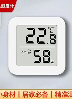 温湿度计室内家用精准高精度电子智能数显壁挂式婴儿房干湿温度表