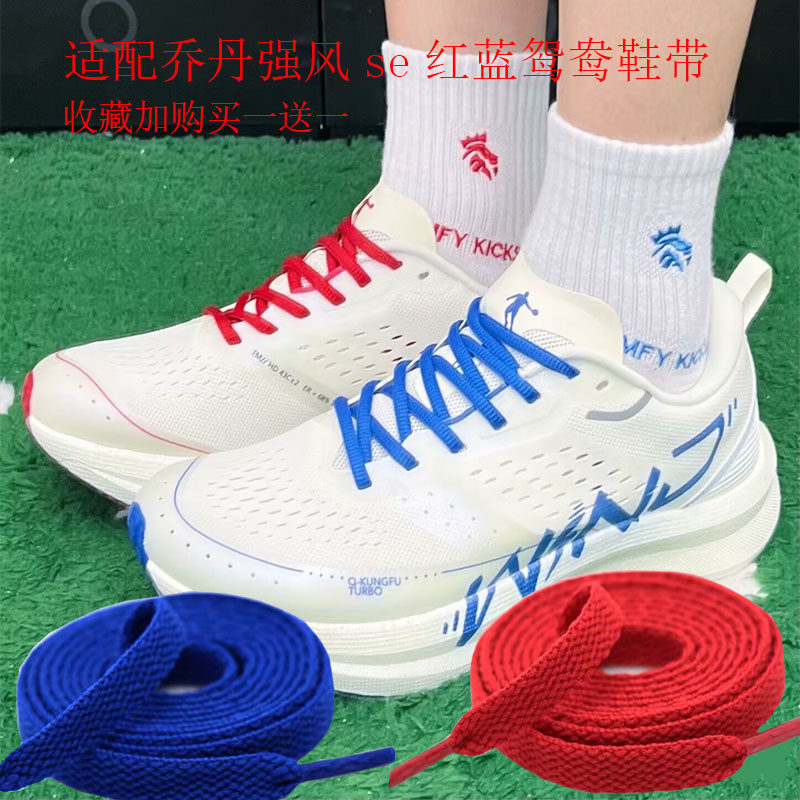 适配乔丹强风se吹拂联名红蓝鸳鸯鞋带扁原装跑步鞋象牙白半圆鞋绳