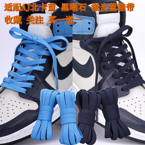 原装AJ北卡蓝黑曜石极光蓝鞋带新