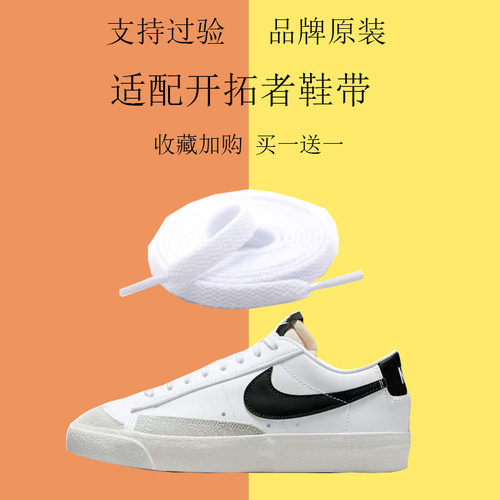 适用于Nike耐克Blazer开拓者板鞋匡式原装白色黑色鞋带扁男款女款