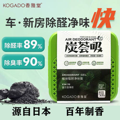 【香雅堂】车载香薰除醛净味