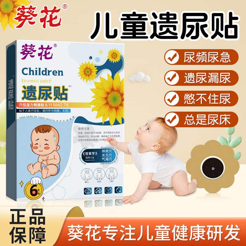 葵花遗尿贴儿童尿床尿急非神器小孩小儿夜尿多非药尿频正品肚脐贴
