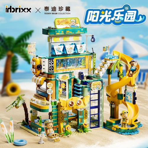inbrixx积乎泰迪阳光乐园积木