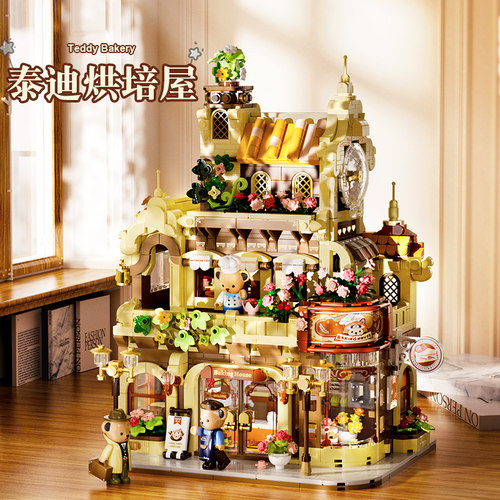 积乎泰迪熊烘焙屋街景玩具拼装
