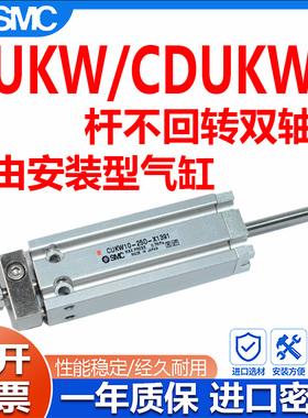 SMC型杆不回转双轴自由安装型气缸CU系列 CUKW/CDUKW16/20/25/32D