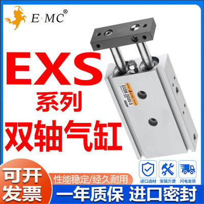 EMC亿太诺双轴气缸EXSM6/10/16/20/25/32X10X20X25X30X50X75X100S