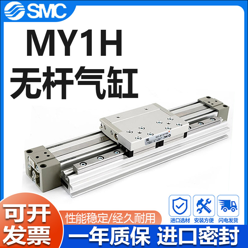 SMC型带直线导轨式机械式无杆气缸MY1H16G/20/25-100/200/300/500